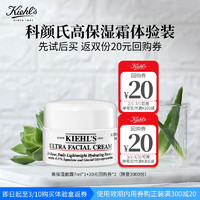 Kiehl's 科颜氏 高保湿面霜 7ml