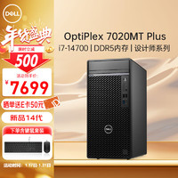 戴尔 OptiPlex7020MT PLUS商用办公台式电脑主机14代i7-14700/64G/512G+2T/1050Ti-4G/WIFI定制