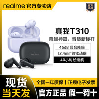 百亿补贴：realme Buds T310无线蓝牙耳机46dB混合降噪长续航