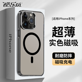 酷乐风 适用 苹果15promax手机壳iphone15promax手机套苹果15/pro/plus硅胶磁吸壳保护套超薄防摔男女外壳