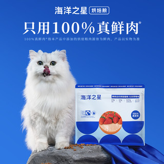 88VIP：海洋之星 草莓鸡150g低温烘焙粮猫主粮便携装布偶通用型全价猫粮