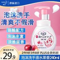 花王 Bioré 碧柔 杀菌消毒儿童洗手液 水果香型 250ml