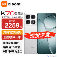 小米 Xiaomi Redmi 红米K70至尊版 pro至尊 新品5G手机 小米红米 K70 ultra 晴雪白 24GB+1TB 全网通