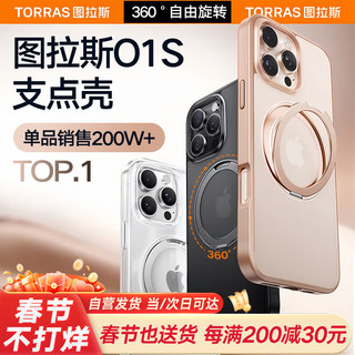 图拉斯O1S适用苹果16promax手机壳iphone16promax保护套磁吸充电旋转防摔壳 磨砂黑 【磨砂黑】经典·冠军品质