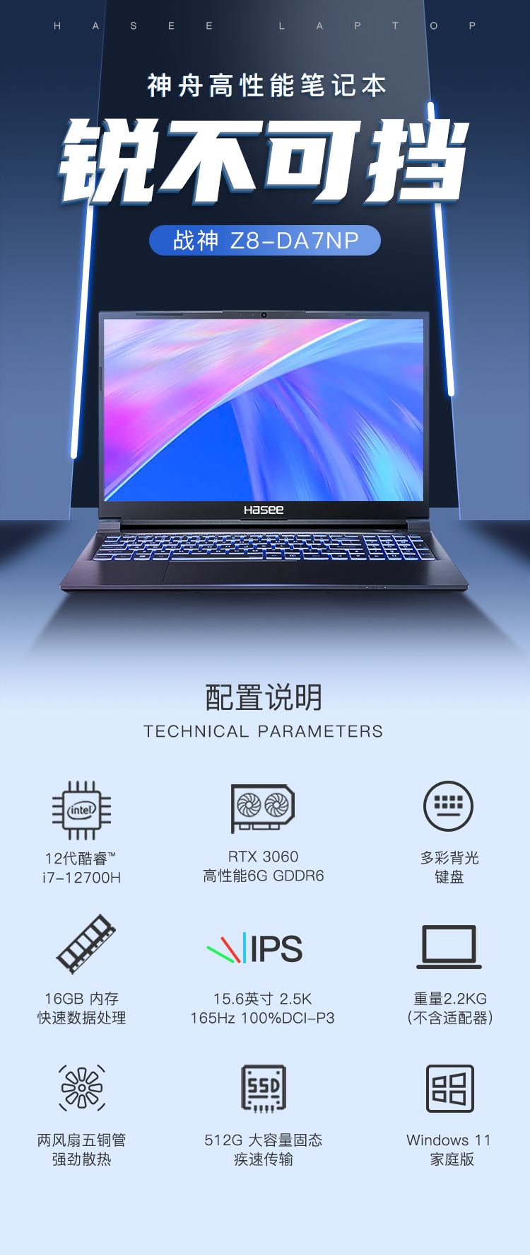 Hasee 神舟战神Z8-DA7NP 十二代酷睿版15.6英寸游戏本黑色(酷睿i7