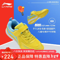 李宁 LI-NING 儿童乒乓球鞋麒麟3.0童鞋专业训练防滑羽毛球鞋运动鞋男女 34