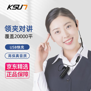 KSUN TFSI 步讯 迷你对讲机领夹式小巧便携耳挂式无线大电池/大功率/快充适用服务员餐厅KTV酒店耳挂X-V50