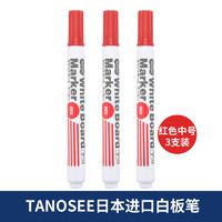 TANOSEE 日本TANOSEE 进口白板笔 办公学生可擦型笔中号圆芯 红色 3支装TS-WBMBG-R