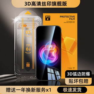 泰维斯 TGVI'S TGVIS适用苹果16promax钢化膜iPhone16pro新款超薄AR增透抗反光手机膜3D热弯防爆全胶膜16无尘秒贴仓