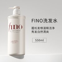 SHISEIDO 资生堂 日本资生堂fino洗发水控油蓬松柔顺毛躁膏洗发露正品官方旗舰店