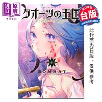 预售 漫画 水晶的王国 第1集 BOMHAT 石英王国 台版漫画书 台湾东贩出版