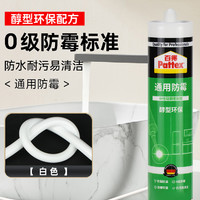 百得 Pattex 醇型防霉密封胶厨卫美容胶台盆马桶卫生间专用防水硅胶玻璃胶