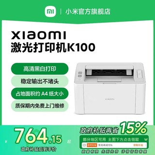 小米 Xiaomi JGDYJ02HT K100 激光打印机