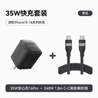 安克 套装35W安心充充电器黑 双头type-c快充数据线240W1.8m黑