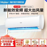 百亿补贴：海尔 Haier 空调大1.5匹冷暖两用变频节能智能WIFI家用自清洁壁挂机