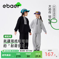 EBAER 童装男童运动套装2025春秋新款儿童春季半开襟女童两件套潮