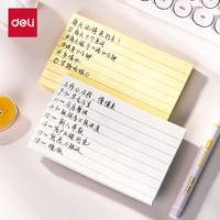 得力(deli)文具横线便利贴100张 可粘便签纸优事贴错题贴 大号笔记贴高颜值手账便签本 76*126mm/单本装BT302黄色 考研