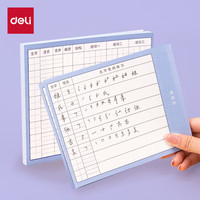 得力(deli)生字预习卡语文自粘小一年级二年级三年级四五六通用便利贴生字表字词组词课前生字卡片 八行田字格 BT122