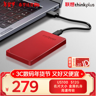 thinkplus 联想  512G移动固态硬盘 USB3.1高速PSSD移动硬盘小巧便携读取550MB/S US100红色