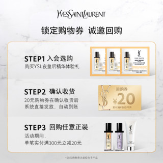 YSL 圣罗兰 YSL圣罗兰夜皇后精华体验装（不参与店铺满赠礼）