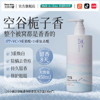 三只小猫 THREE KITTY 胖东来 氨基酸除螨沐浴露450ml