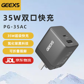 GEEXS 双口USB-A/USB-C氮化镓 35W 充电器