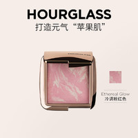 HOURGLASS 柔光亮颜系列五花肉腮红 #ETHEREAL GLOW含羞 4.2g