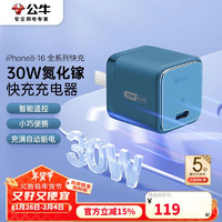 公牛 氮化镓30W充电器兼容20W 苹果16PD快充 充满自动断电 适用iPhone15-14/华为/小米等手机 深海蓝