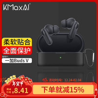 开美智 KMaxAI 适用一加Buds V耳机保护套 oneplus硅胶保护壳带挂钩 真无线充电仓磨砂套防护简约纯色软壳 黑色