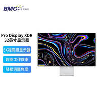 苹果 Apple Mac Display XDR32英寸6K视网膜显示器Mac电脑标准玻璃显示屏裸机不配支架专业工作显示器A2525