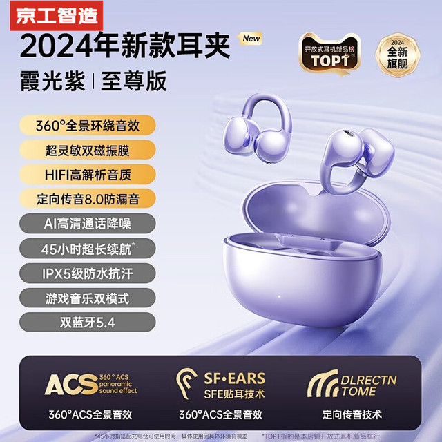 京工智造 耳夹式蓝牙耳机无线不入耳开放式挂耳运动