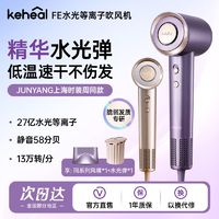 科西逸尔 KEHEAL 科西GC-FE水光弹等离子高速吹风机负离子护发电吹风筒速干