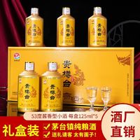 茅台镇酱香型小金瓶125ml*5纯粮食小瓶酒礼盒装特价酒水清仓批发