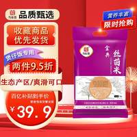 百亿补贴：万年贡 金典丝苗米5kg长粒大米江西大米农家自产10斤鲜谷现磨