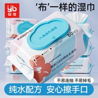 百亿补贴：婴蓓 INBER 婴儿湿巾手口专用新生宝宝大包加厚纸巾带盖家用成人批发80抽