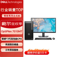 戴尔 OptiPlex 7010MT商用办公台式机电脑整机(i5-13500 16G 512G固态)23.8英寸 定制