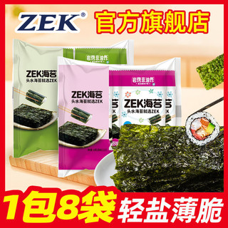 百亿补贴：ZEK 旗舰店海苔脆片紫菜零食寿司儿童零食16g(2g*8)休闲每日即食