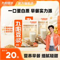 百亿补贴：九阳豆浆 Joyoung soymilk 早餐原味豆浆粉10条*2袋无添加蔗糖高蛋白营养早餐豆浆粉