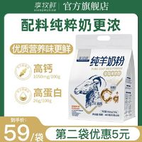 百亿补贴：享牧鲜 纯羊奶粉400g青年儿童女士中老年无蔗糖全脂羊奶20g*20条