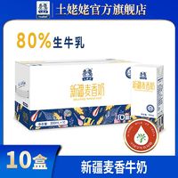 土姥姥新疆麦香牛奶200ml*10盒 新疆燕麦风味牛奶整箱 批发特价