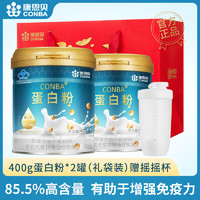 康恩贝 CONBA 蛋白粉 85.5%高含量 2罐