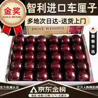 果益寿车厘子智利大樱桃水果【多地次日达】春节年货礼盒装送品 900g(净重) 4J单果12-15g礼盒装