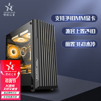 世纪之星 星道机箱 matx台式机箱 办公ITX主机厚板材游戏机箱 前置360水冷 上置240水冷 UBS3主板/ITX主板）