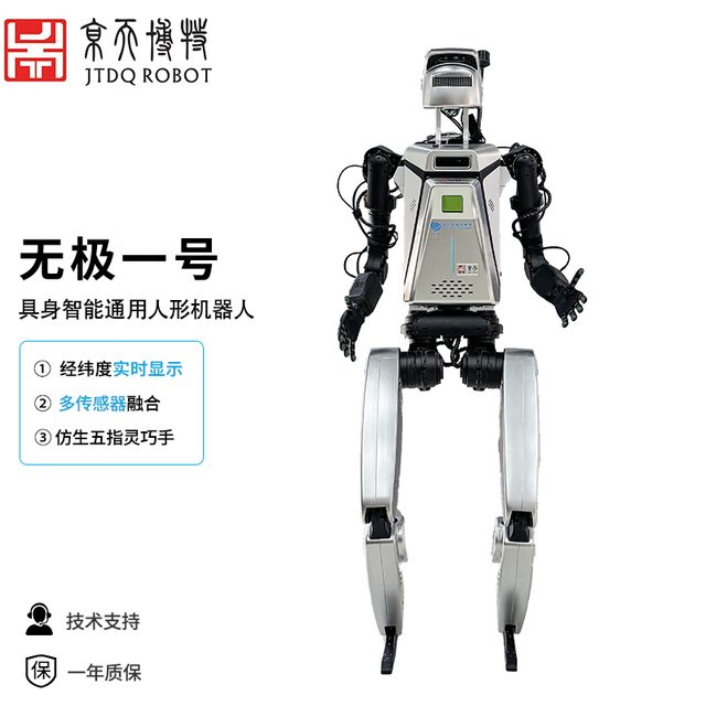 京天博特 JTDQ ROBOT 无极一号 具身智能人形机器人 多传感器融合仿生双足机器人 人工智能 教学科研 配五指灵巧手 标准版