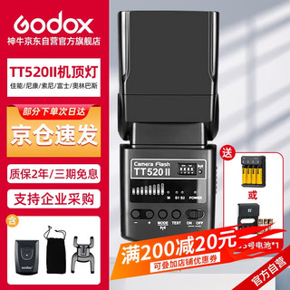 神牛 TT520II二代通用型机顶闪光灯兼容佳能尼康索尼单反相机热靴灯TT520标配+可充电电池套装