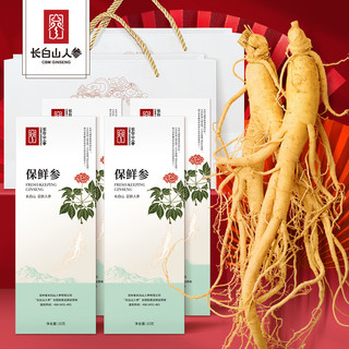 长白山人参 CBM GINSENG 酒浸保鲜参礼盒装人参煲汤泡酒材料(非药材).共60g