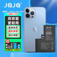 JQJQ 苹果13PROMAX电池 iphone13promax电池 手机内置电池大容量至尊版4580mAh手游戏直播电池