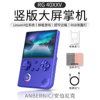 安伯尼克 ANBERNIC 2024新款RG 40XXV竖版高清大屏摇杆氛围灯便携式游戏设备掌上游戏机复古怀旧L套餐