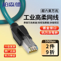 柏森德 超六类工业网线 5米 cat6a高速万兆伺服Profinet/EtherCat以太网线缆 高柔拖链屏蔽成品电缆