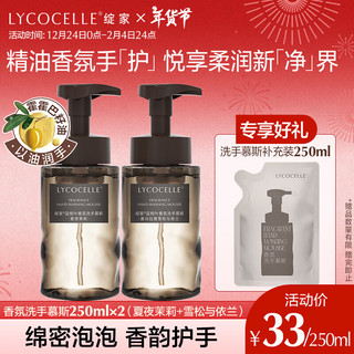 绽家 LYCOCELLE 蓝桉叶香氛泡沫洗手液250ml*2植物清洁洗手慕斯